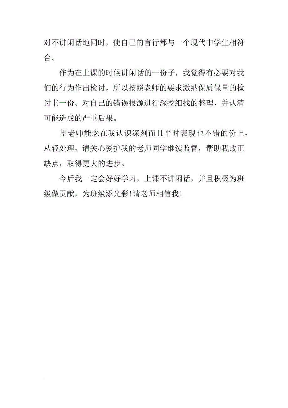 关于保证书的作文_第3页