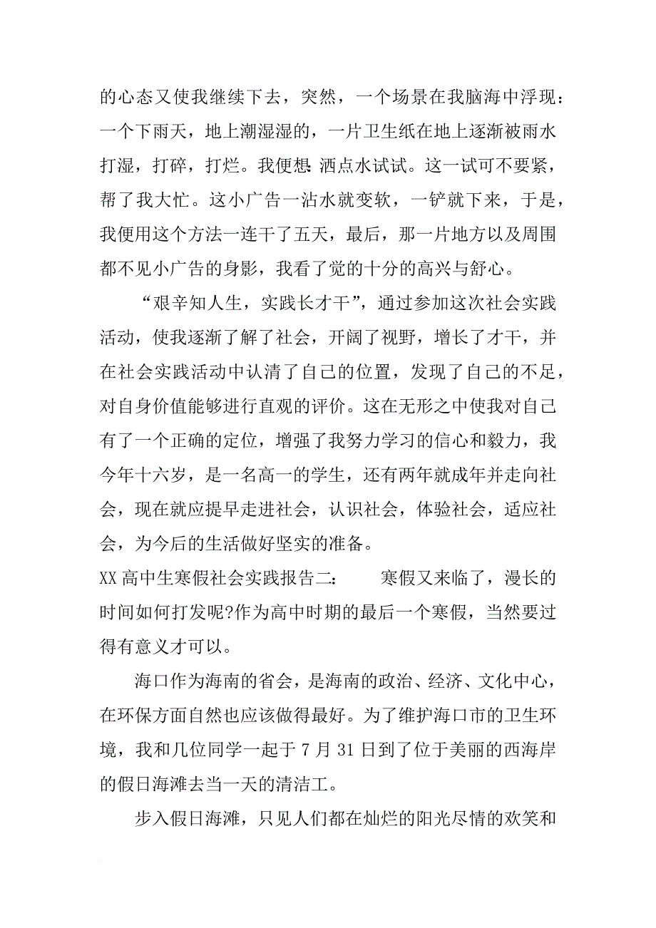 xx高中生寒假社会实践报告_1_第2页