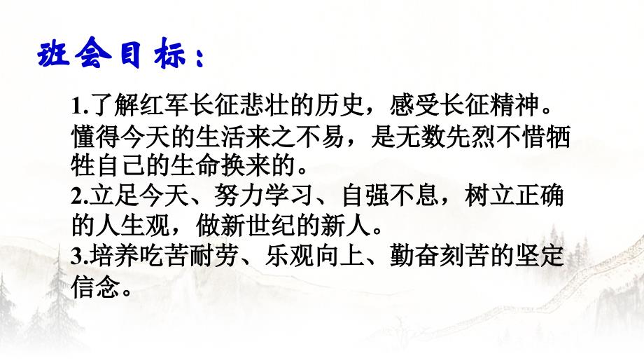 红领巾相约中国梦—听党的话,做好少年主题班会图文_第2页
