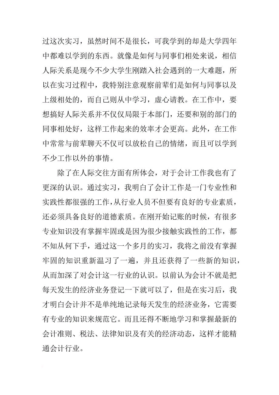 关于会计实习报告总结_1_第4页