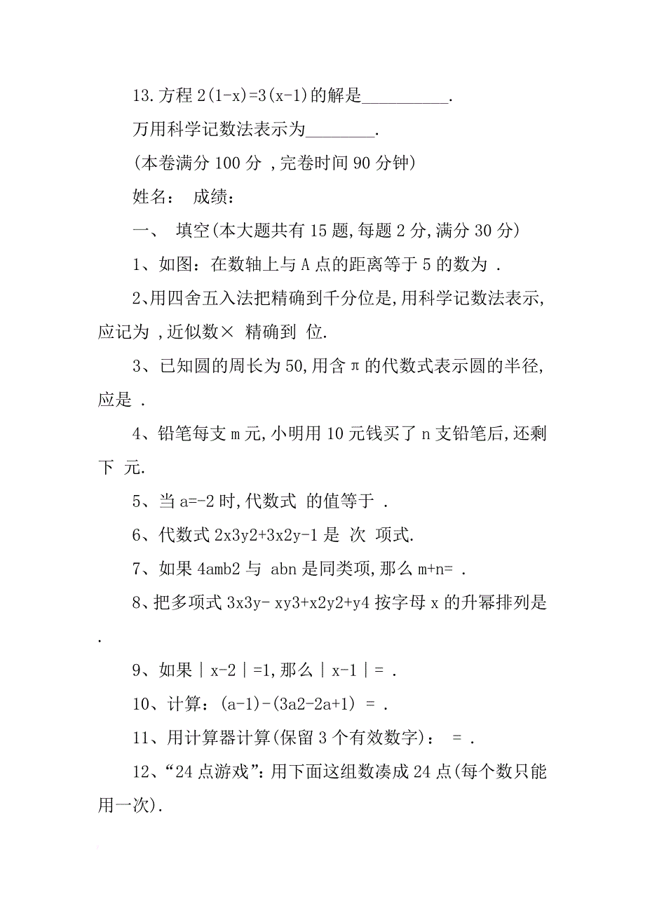 七上数学期中复习资料_第3页