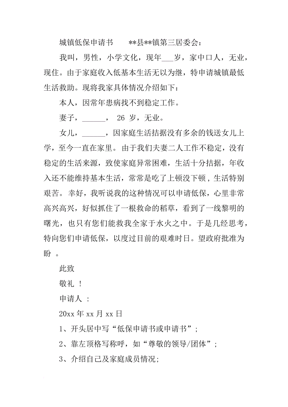 关于低保申请书格式_第2页