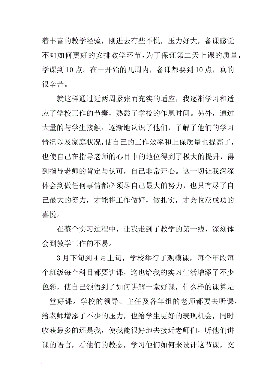 关于小学教师实习生实习总结推荐_第2页