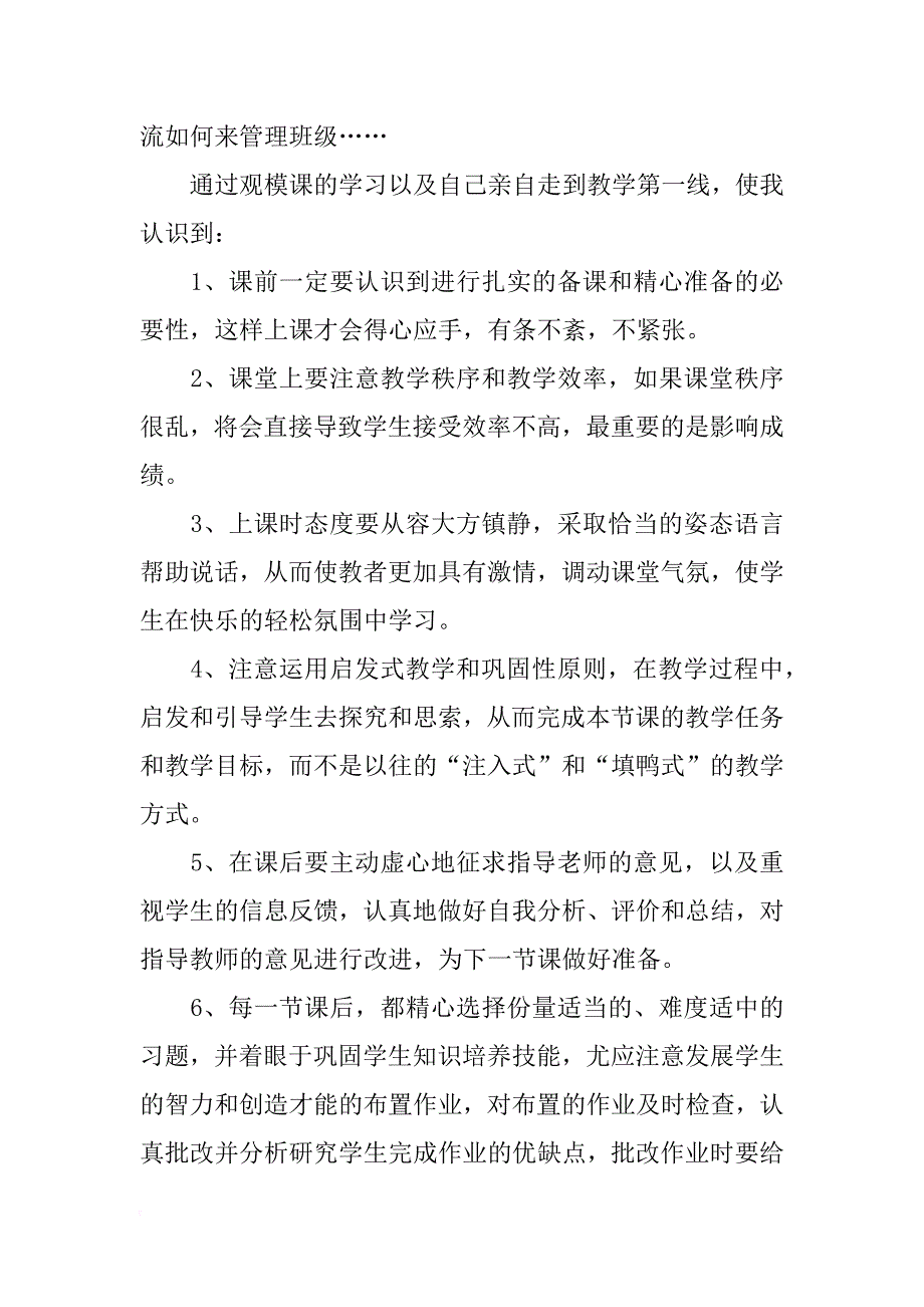 关于小学教师实习生实习总结推荐_第3页