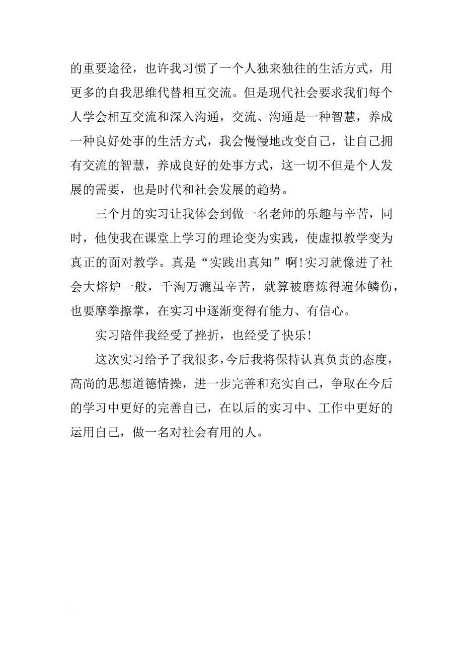 关于小学教师实习生实习总结推荐_第5页