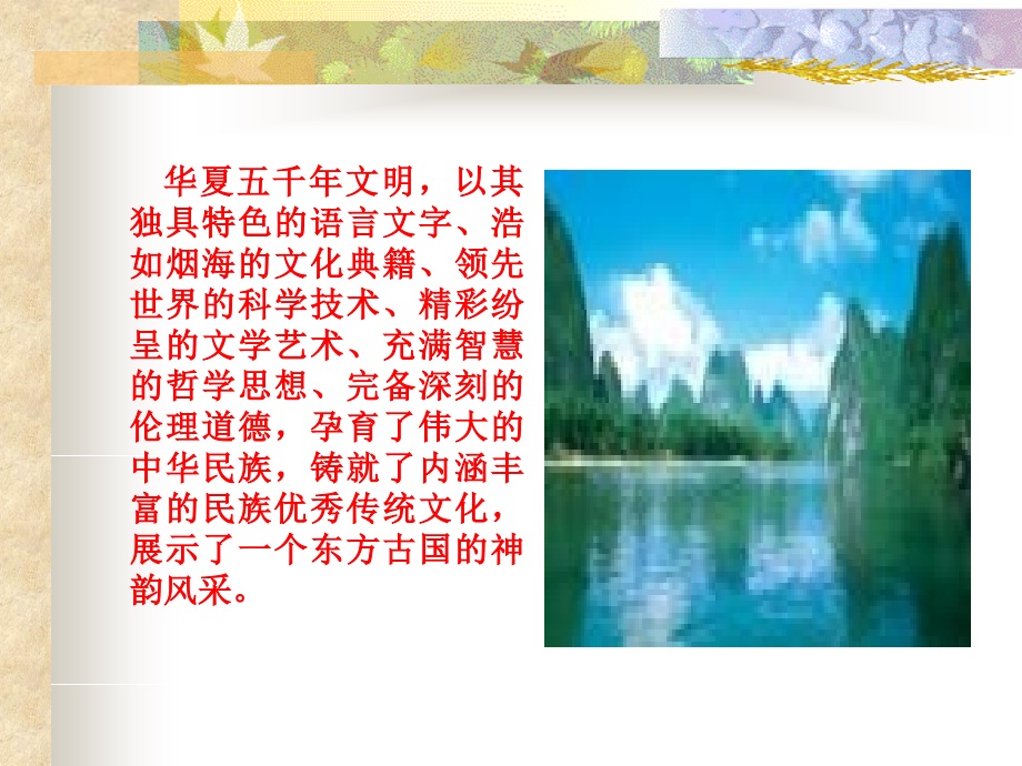 走进中国传统文化1__2_第3页