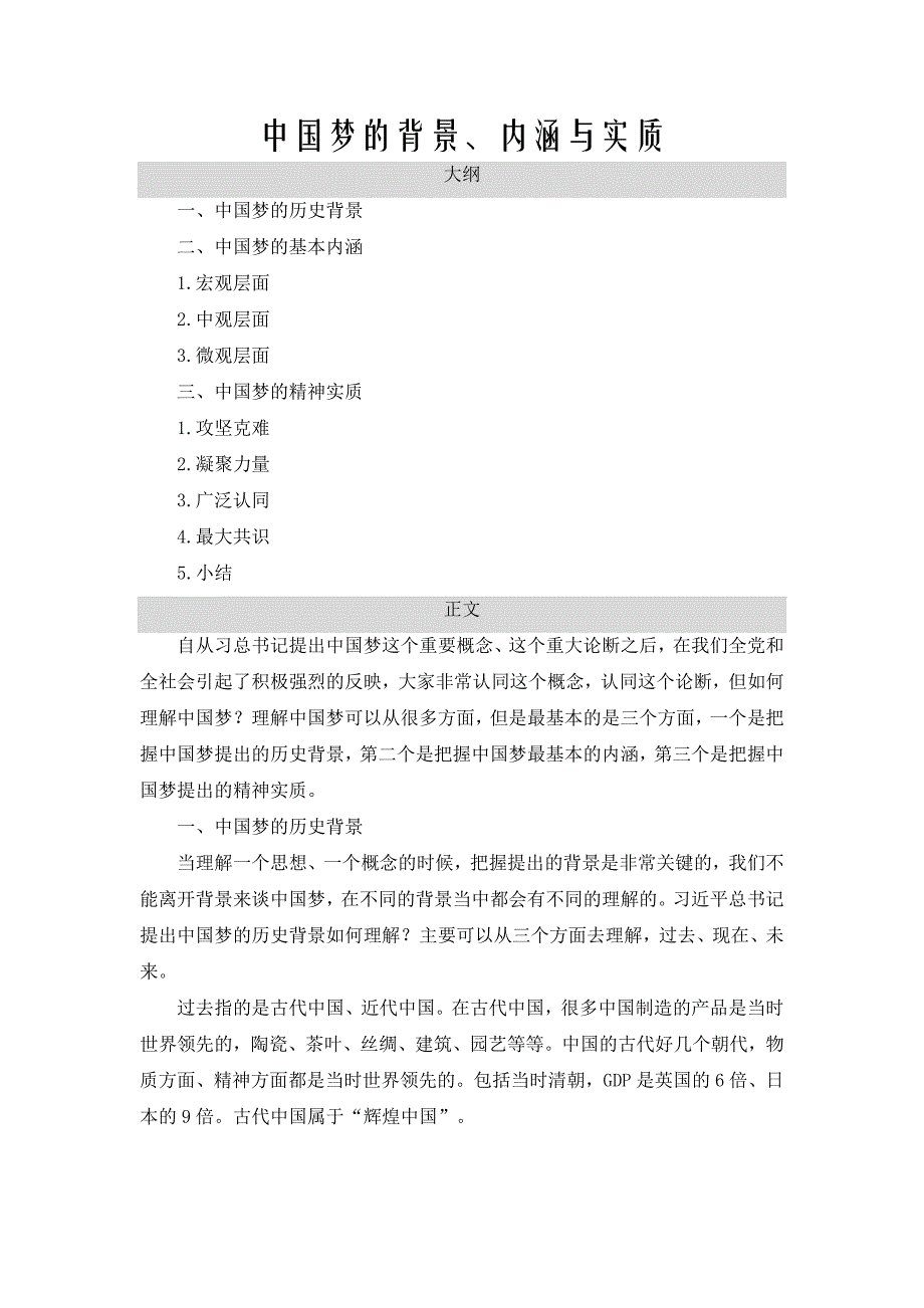 中国梦背景、内涵与实质_第1页