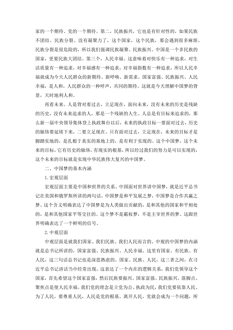 中国梦背景、内涵与实质_第3页