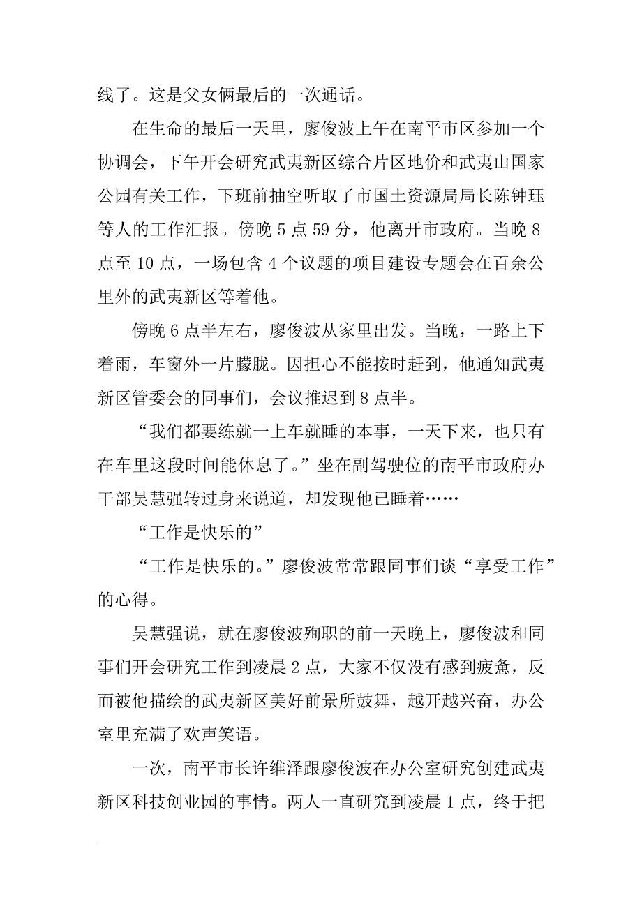 xx廖俊波同志先进事迹学习心得体会_第4页