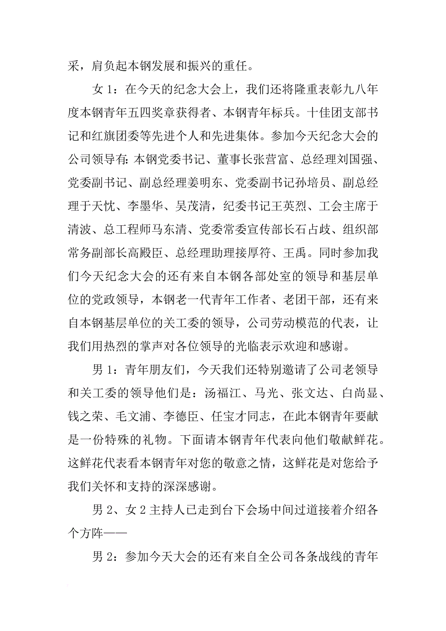 关于五四晚会的主持词_第2页