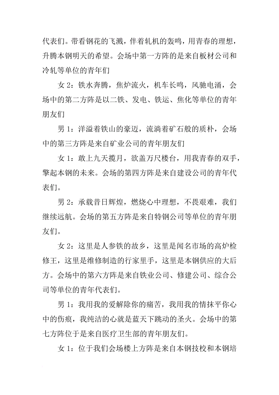 关于五四晚会的主持词_第3页