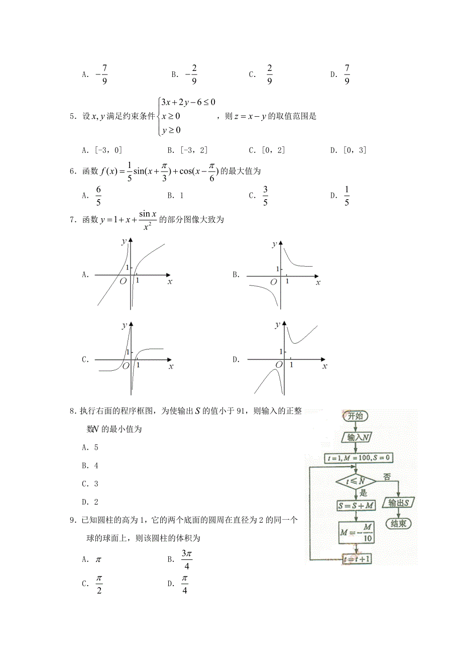 2017年全国高考文科数学试题及答案-全国卷3_第2页