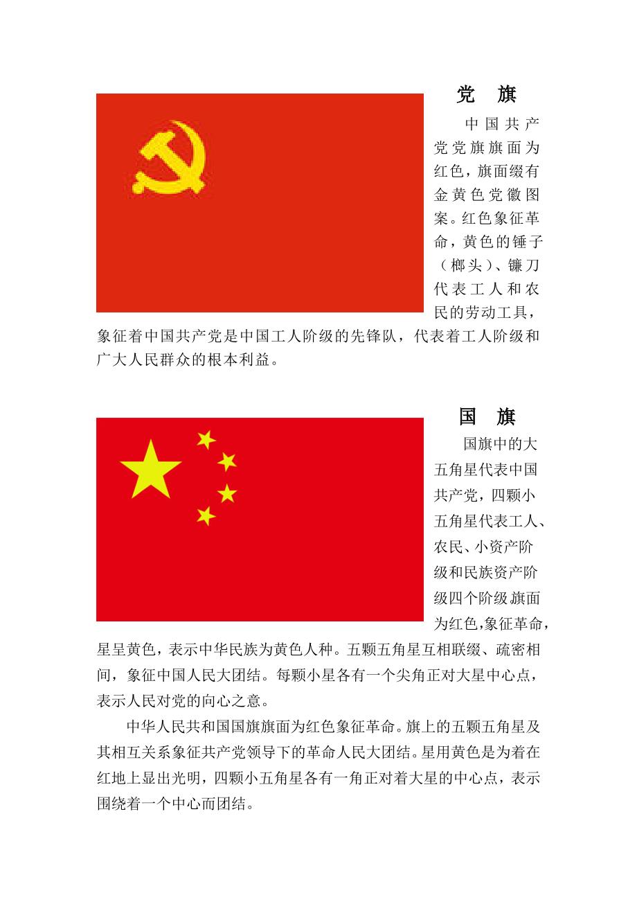 五旗认识_第1页