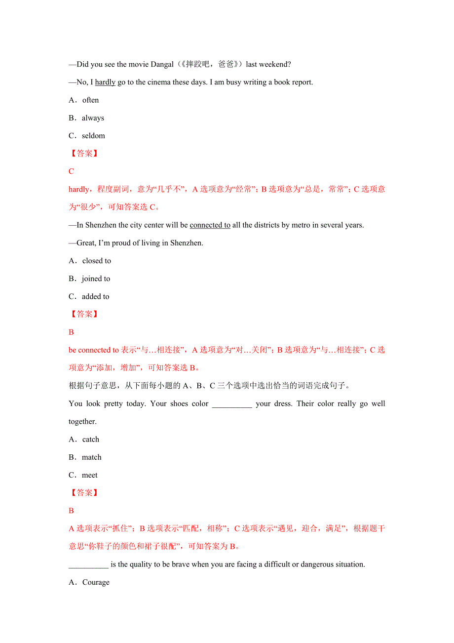 2017深圳市中考英语真题答案与解析_第3页