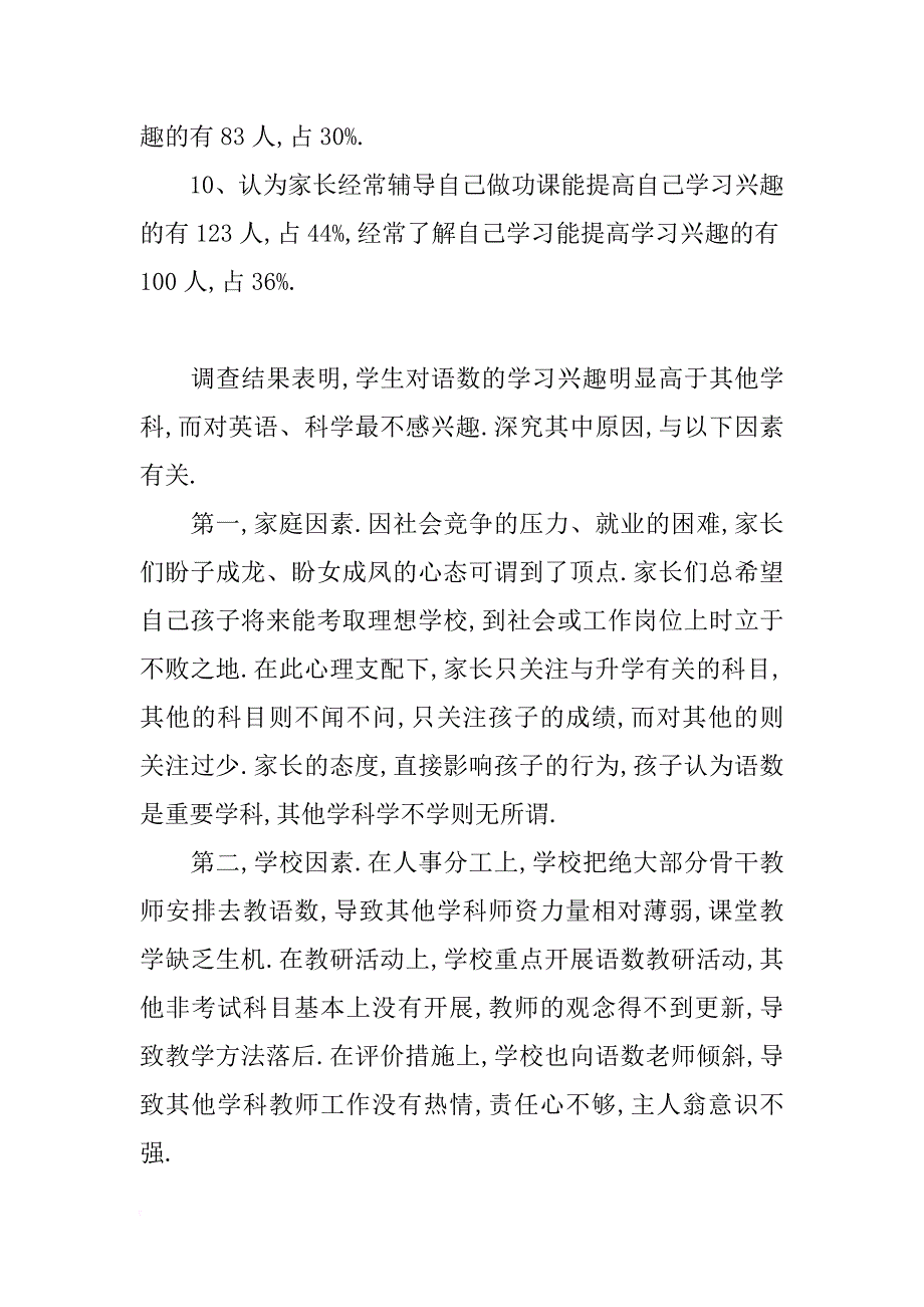 关于小学生厌学的调查报告_第2页