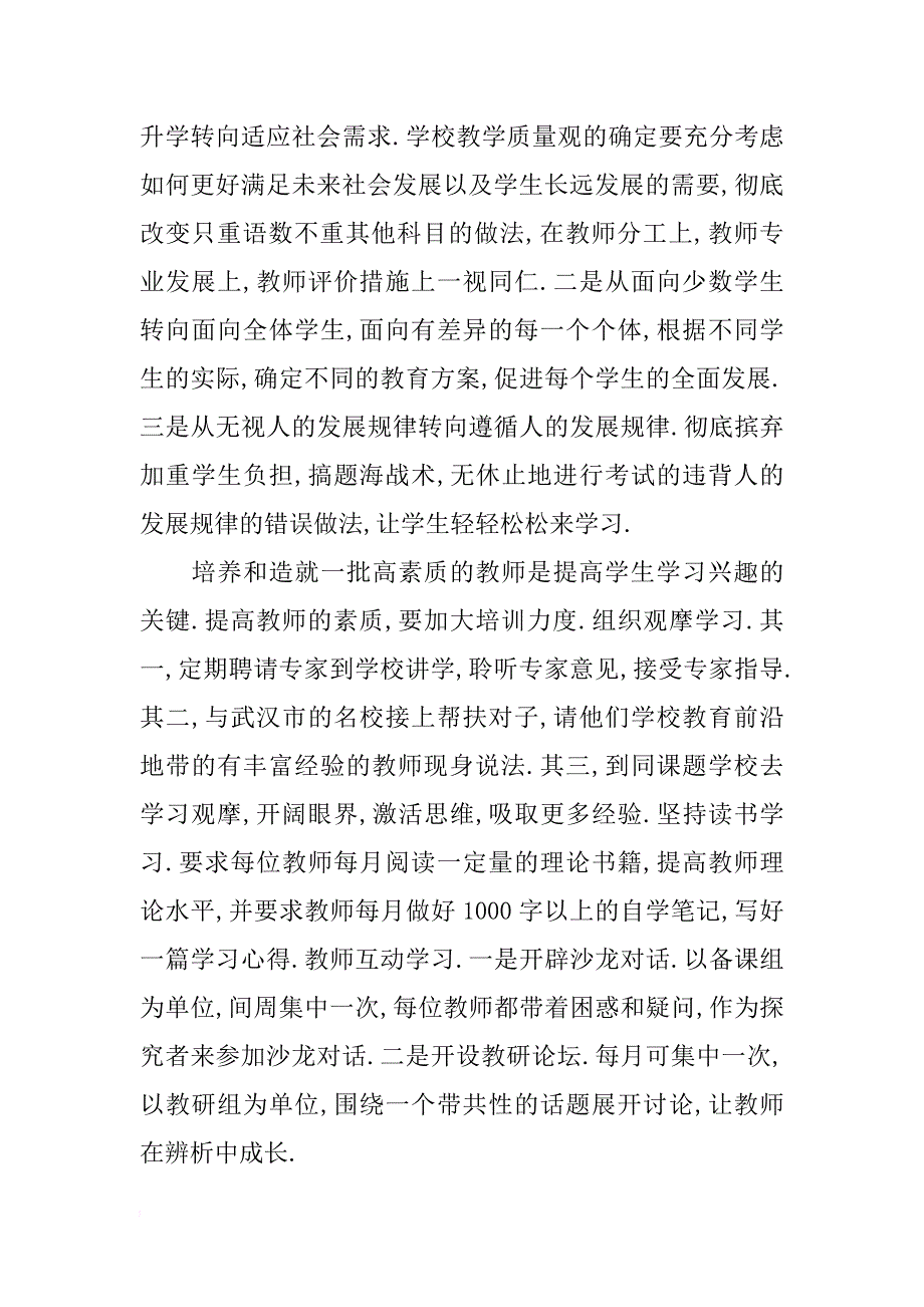 关于小学生厌学的调查报告_第4页