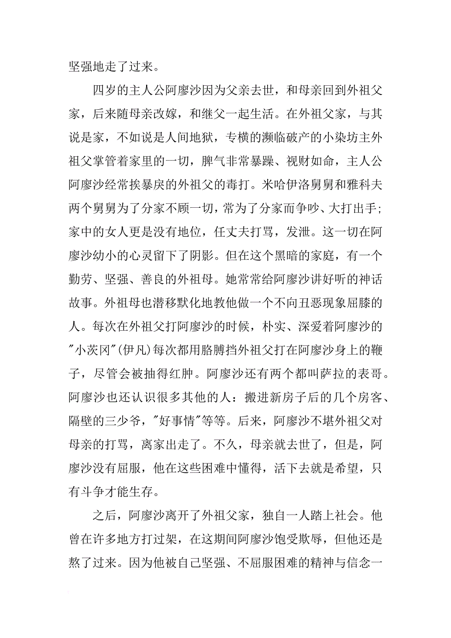 一本好书读后感1000字_第2页