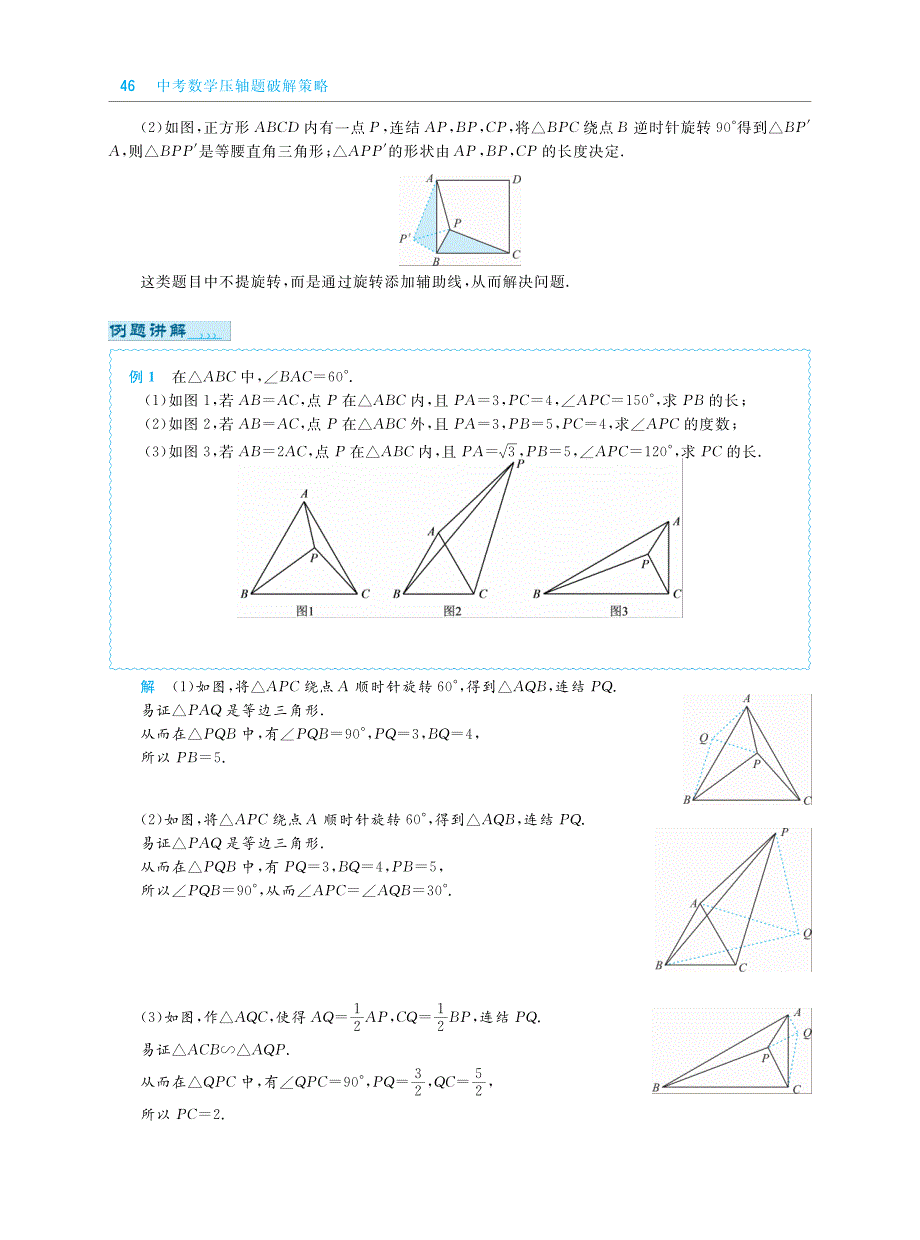 “图形的旋转”题型全攻略_第4页