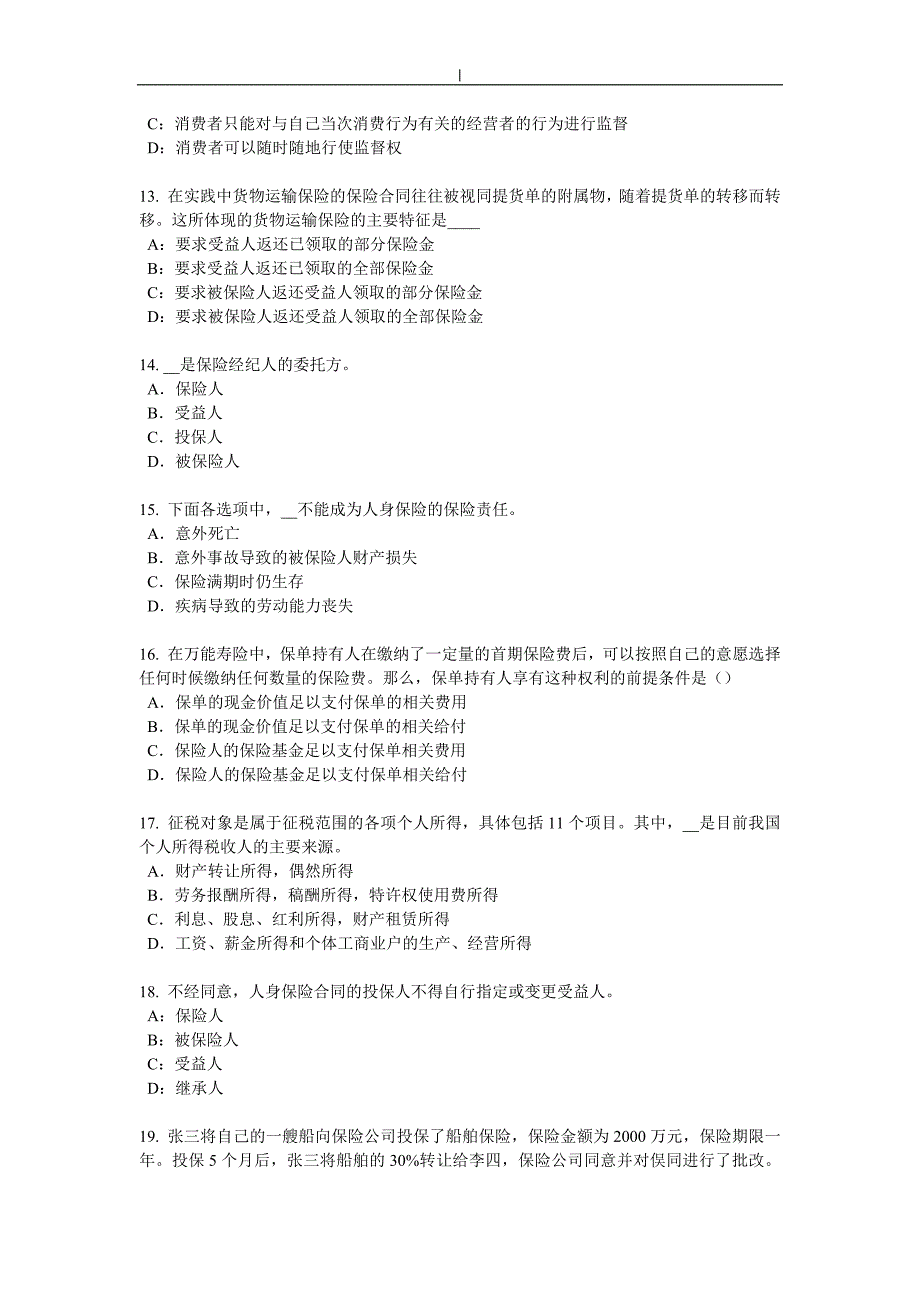 2018年度西.藏保险代理从业人员资格考试.试卷-_第3页