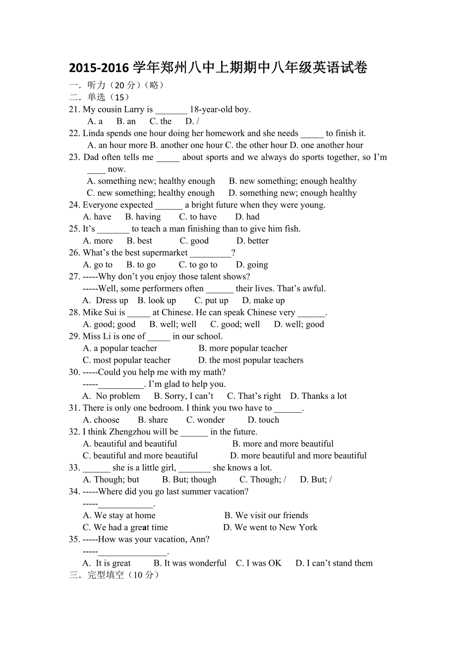 2015-2016河南郑州八中上期期中八年级英语试卷_第1页