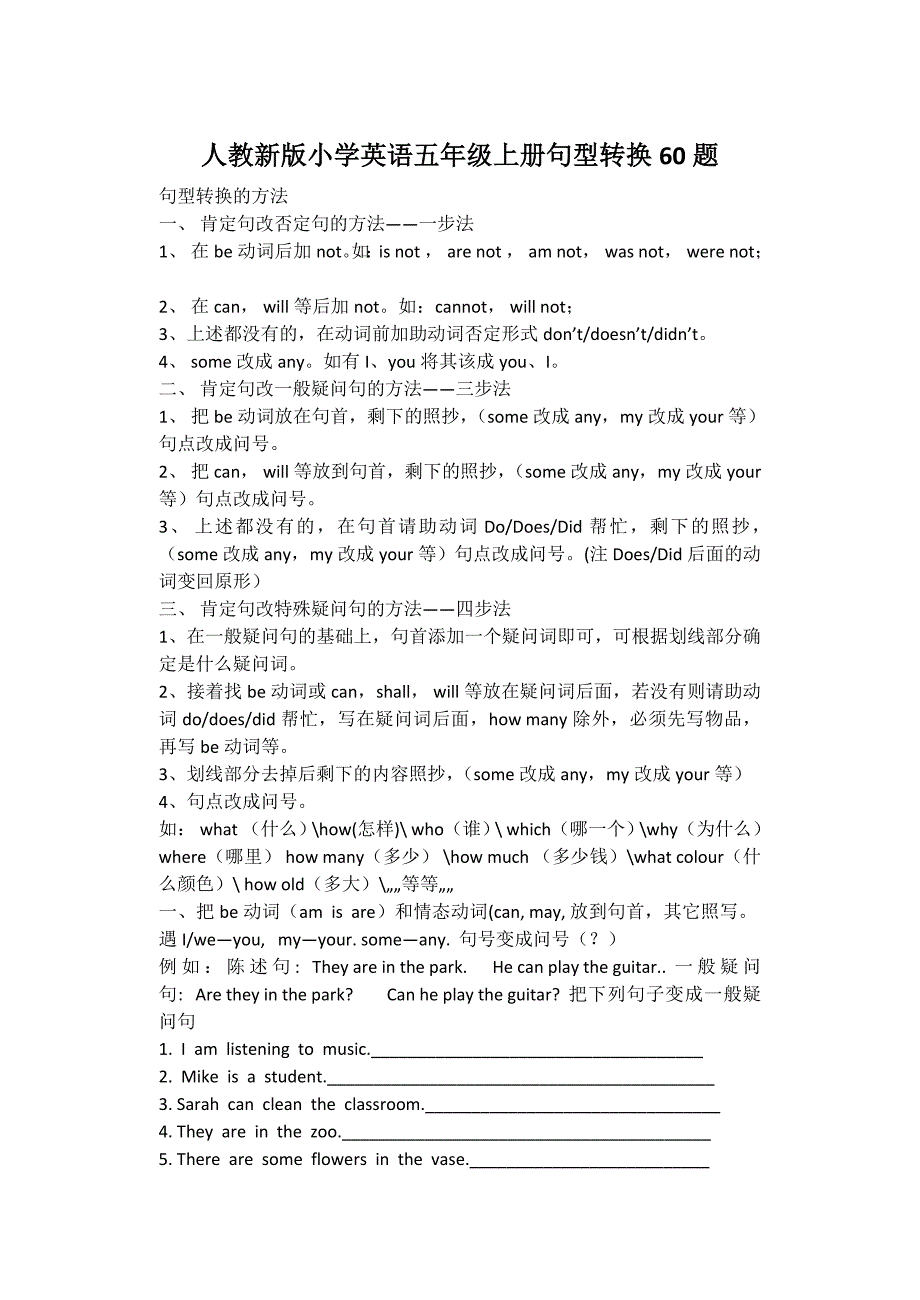 小学英语五年级上册句型转换_第1页