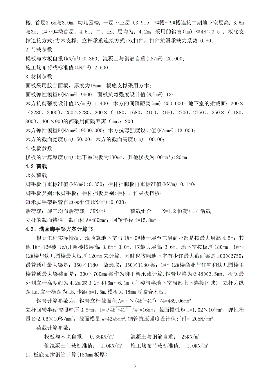 满堂脚手架专项施工方案62539_第4页