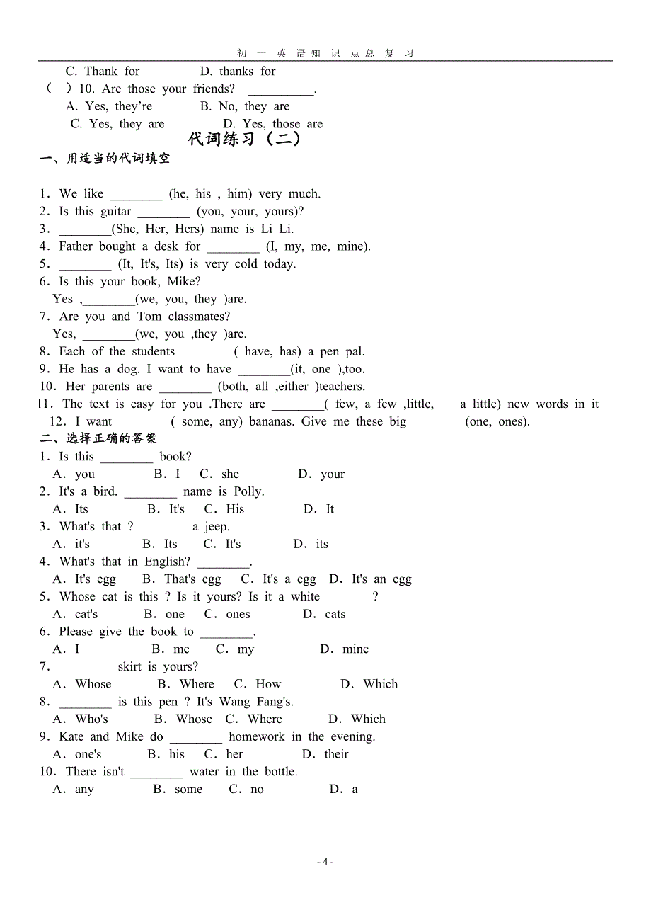 2018外研版初一英语语法知识点总结复习(最新超详细版)_第4页