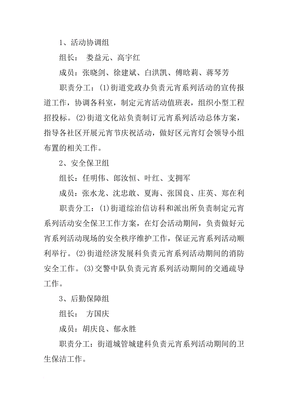 元宵节文艺活动策划书大全_第2页