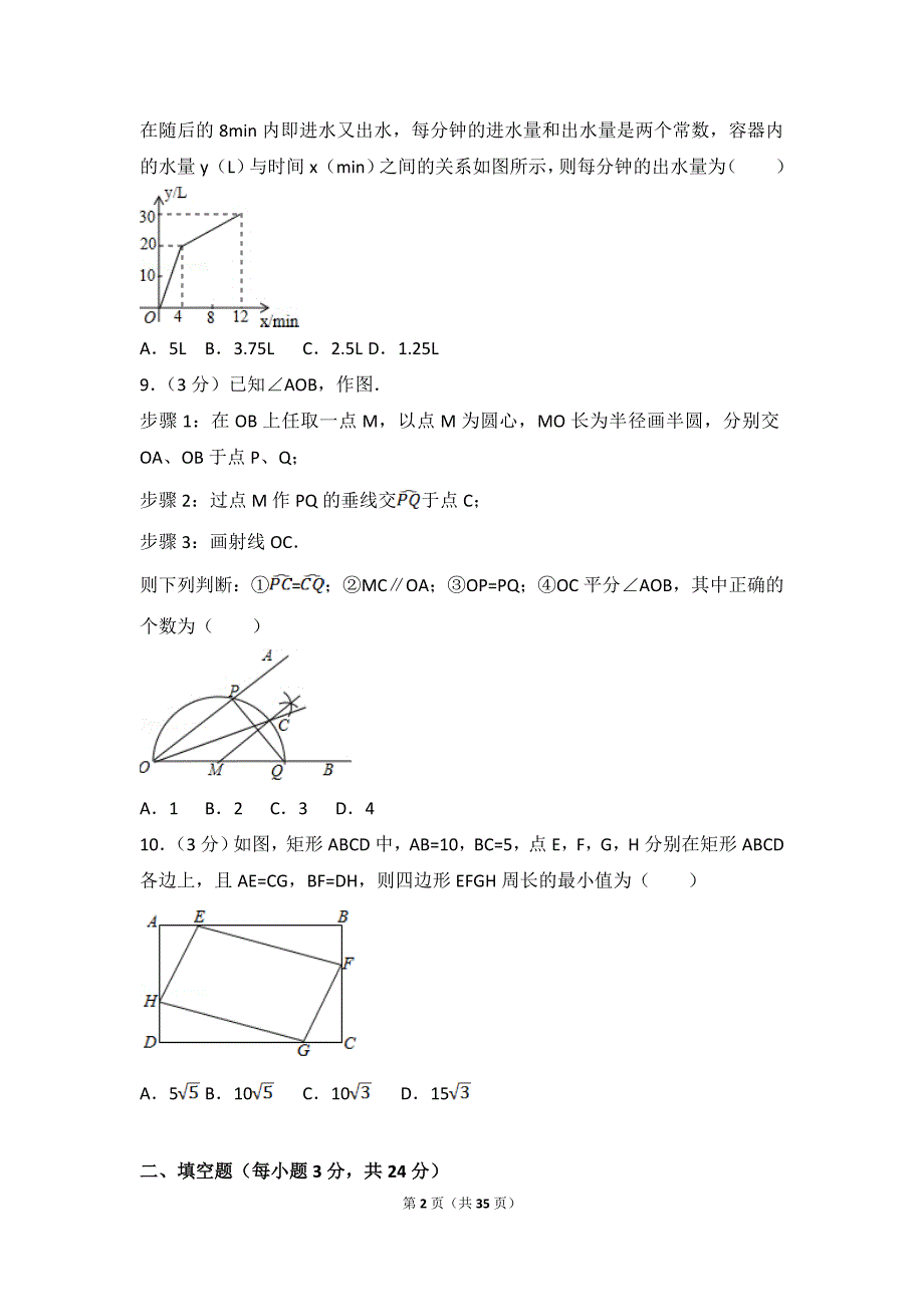 江苏省南通市2017中考数学试卷(含答案解析版)_第2页