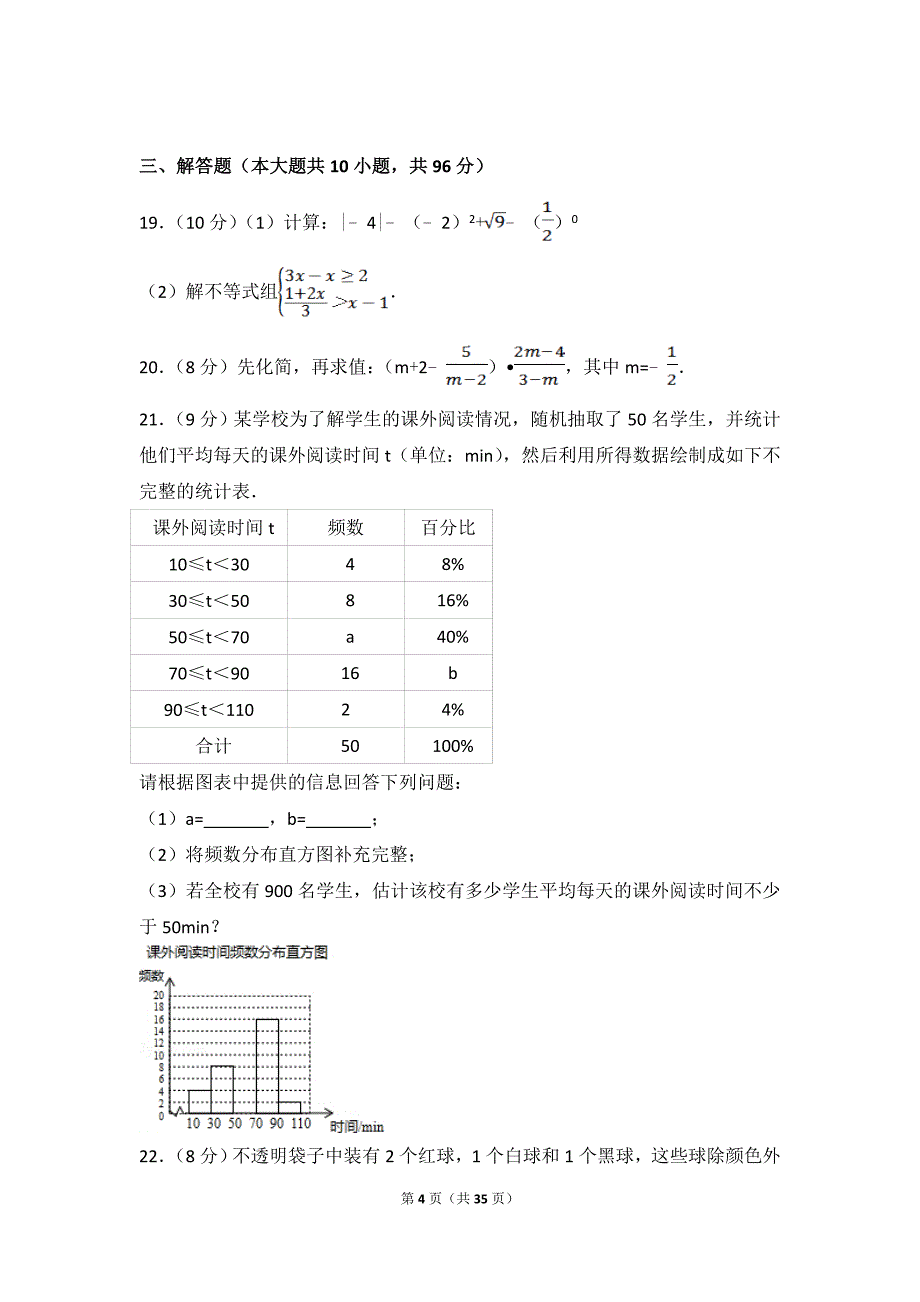 江苏省南通市2017中考数学试卷(含答案解析版)_第4页