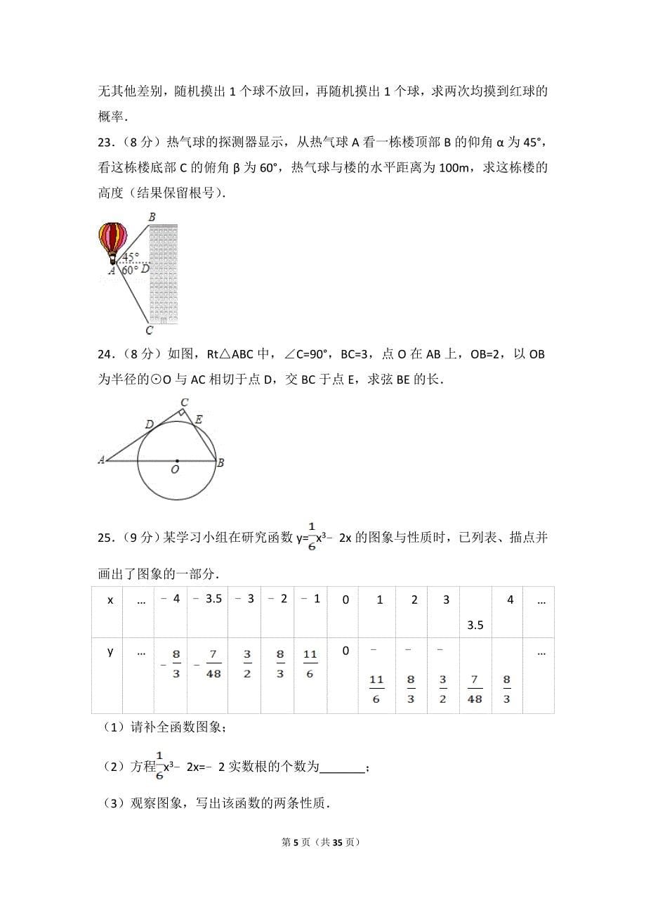 江苏省南通市2017中考数学试卷(含答案解析版)_第5页