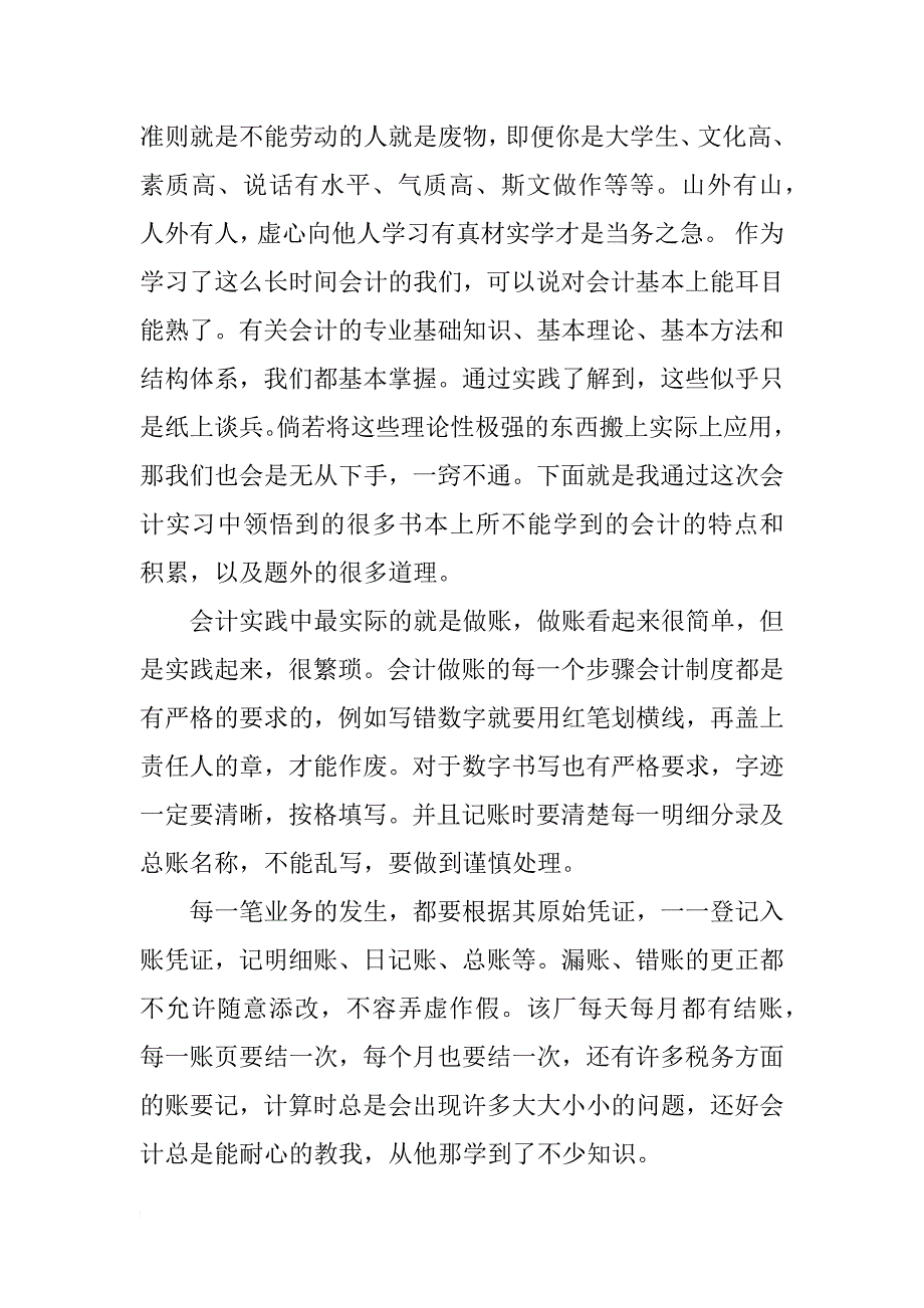 会计专业学生xx年暑期社会实践报告_第2页