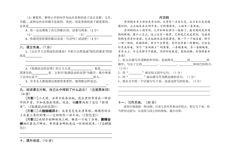 2016新苏教版五年级语文上册第二单元测试卷_第2页