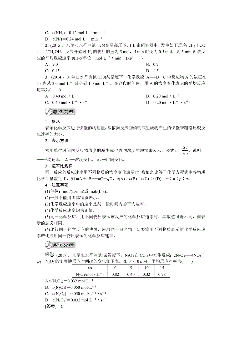 2018广东省普通高中化学学业水平测试复习  专题七 化学反应速率和化学平衡_第2页