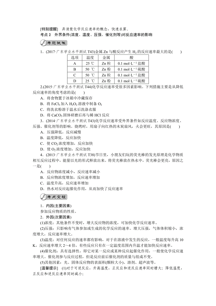 2018广东省普通高中化学学业水平测试复习  专题七 化学反应速率和化学平衡_第3页