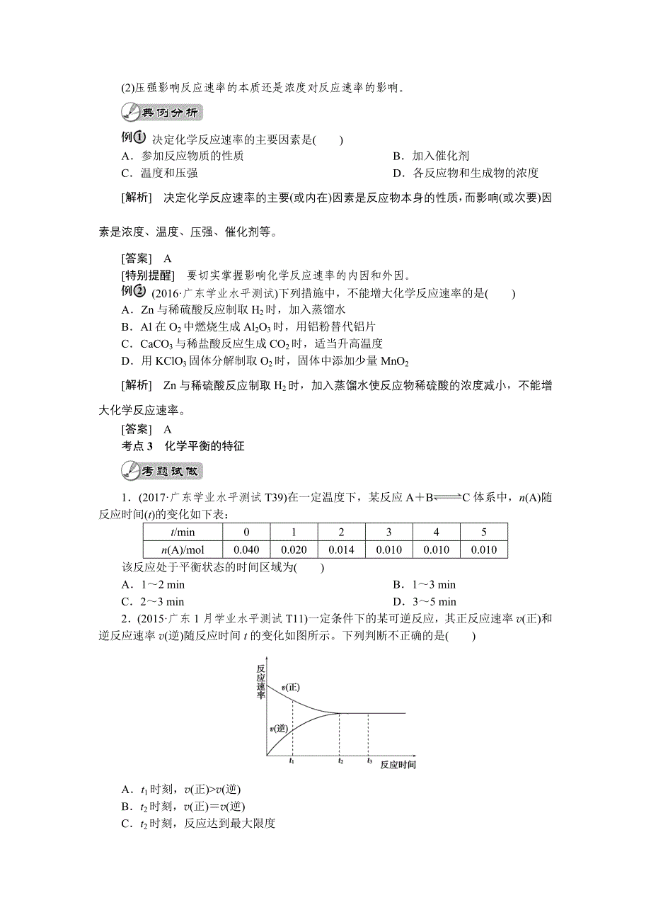 2018广东省普通高中化学学业水平测试复习  专题七 化学反应速率和化学平衡_第4页