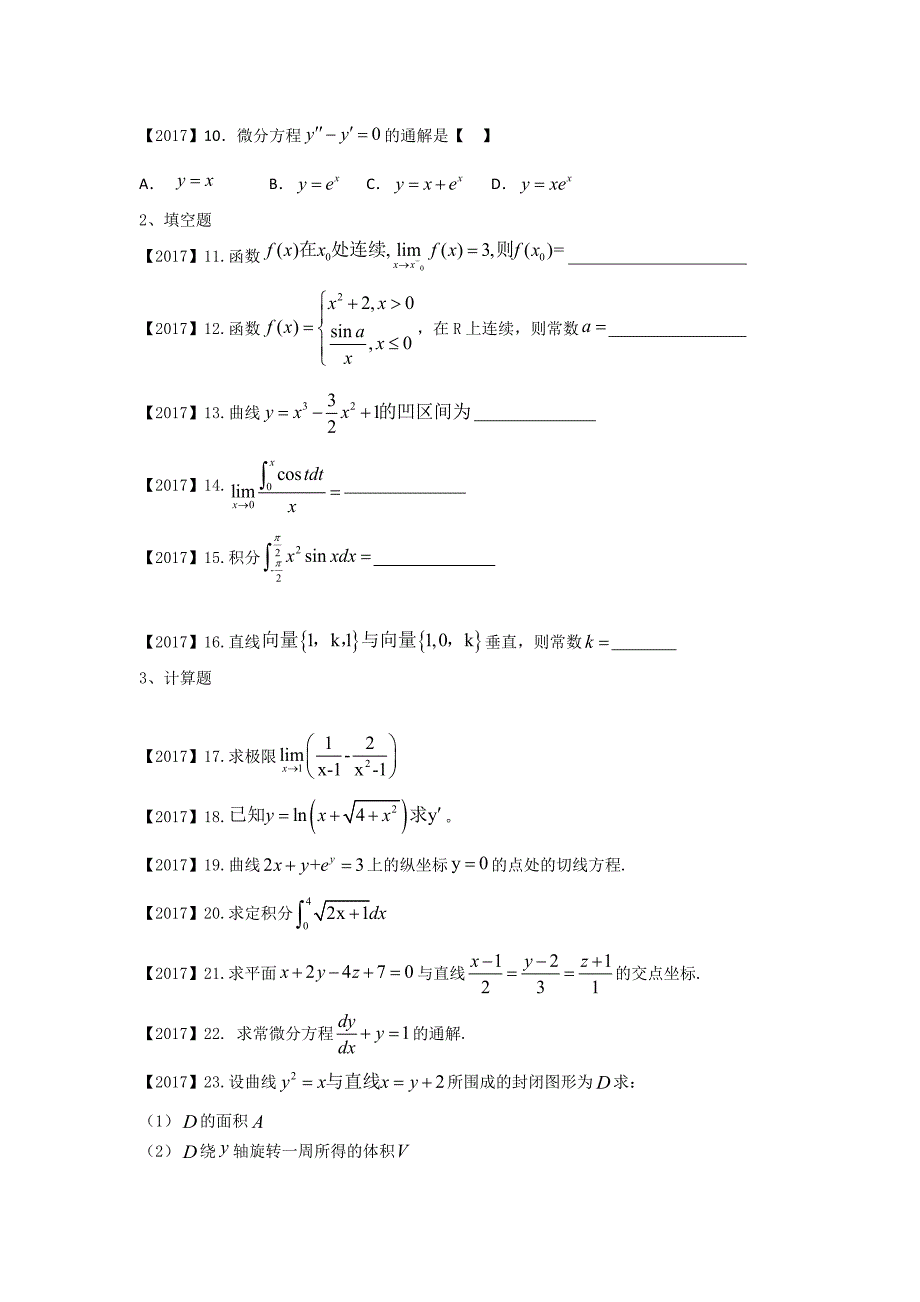 2017福建省专升本高等数学真题卷_第2页