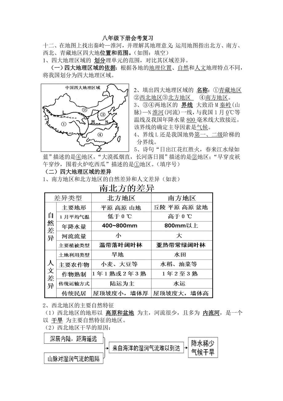 八下地理复习提纲(新)_第1页