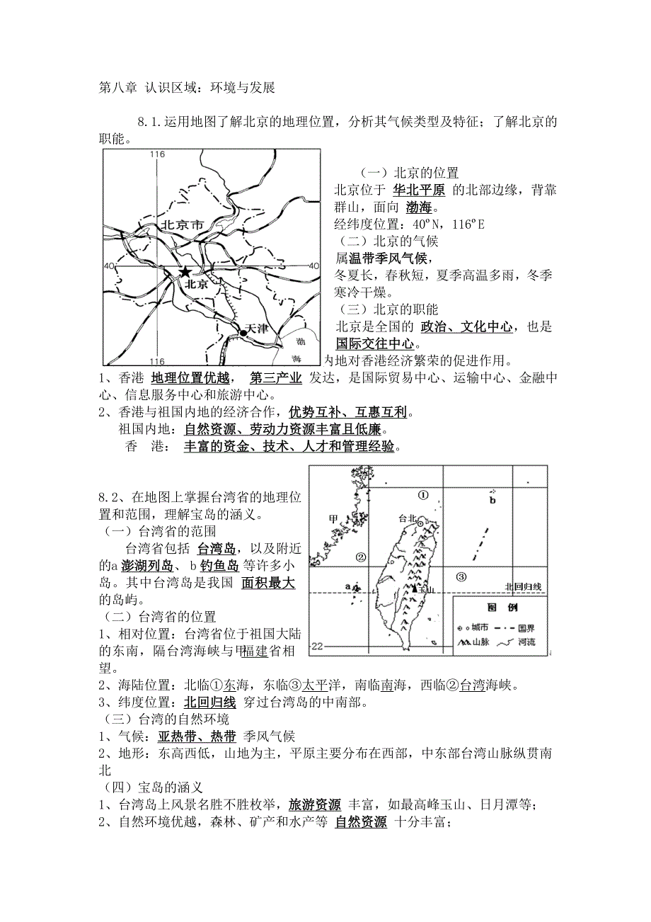 八下地理复习提纲(新)_第3页