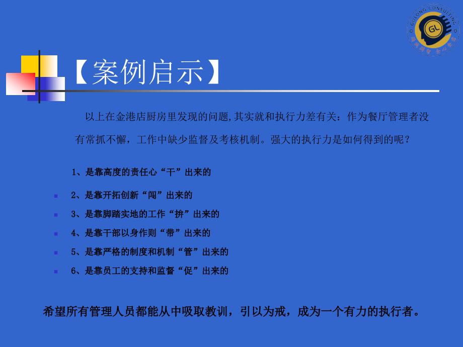 餐饮行业部门经理培训课程-（四）_第3页