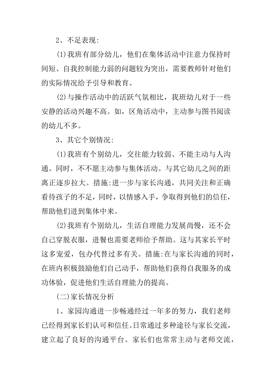 关于中班下学期班级计划_第2页