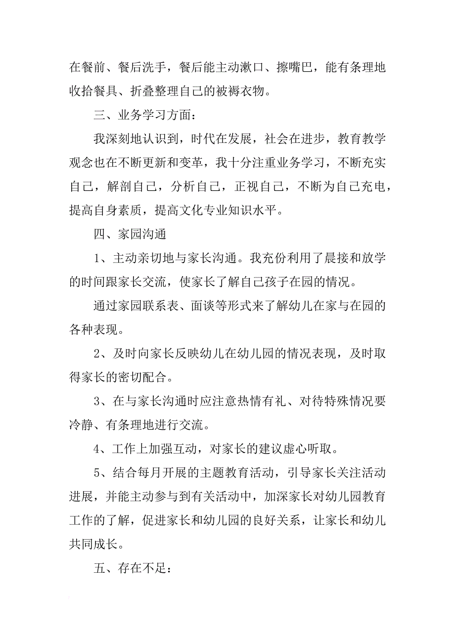 保育教师xx年度考核个人总结_第3页