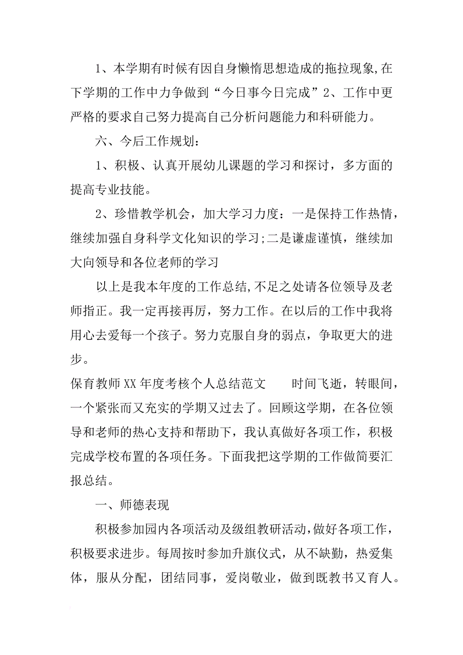 保育教师xx年度考核个人总结_第4页