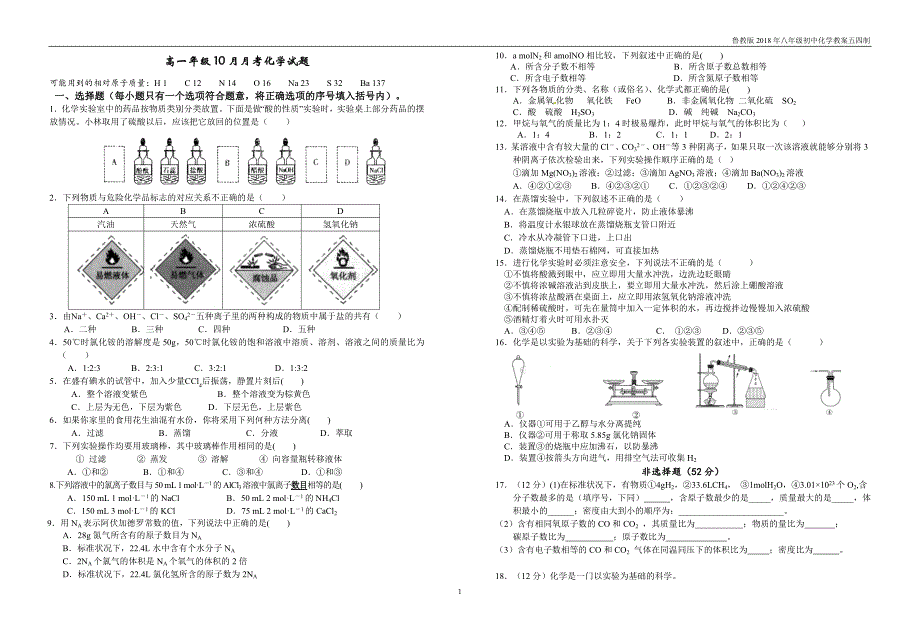 2018人教版（五四）化学八年级5.2《化学式和化合价》学案_第1页