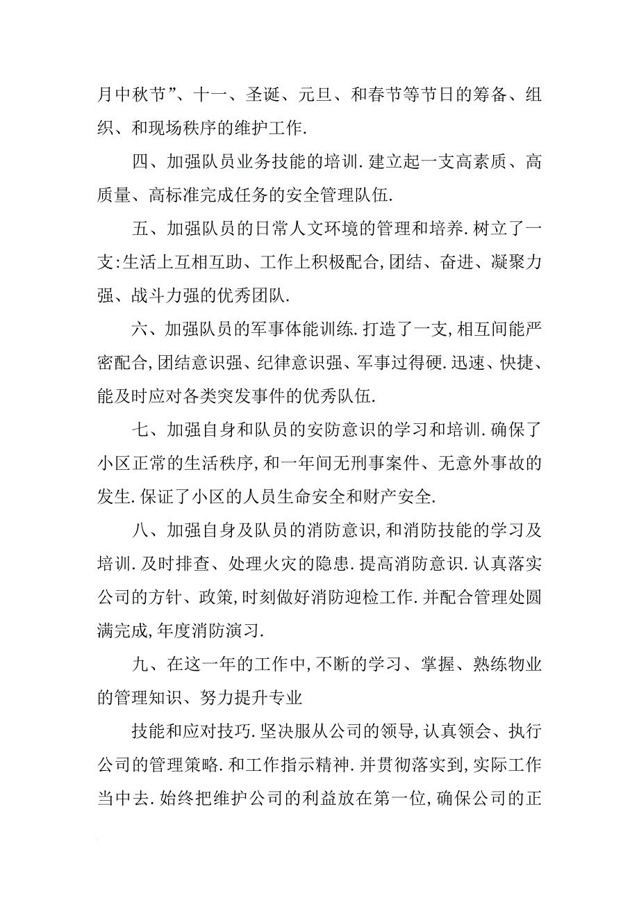 企业中层xx年述职报告_第2页