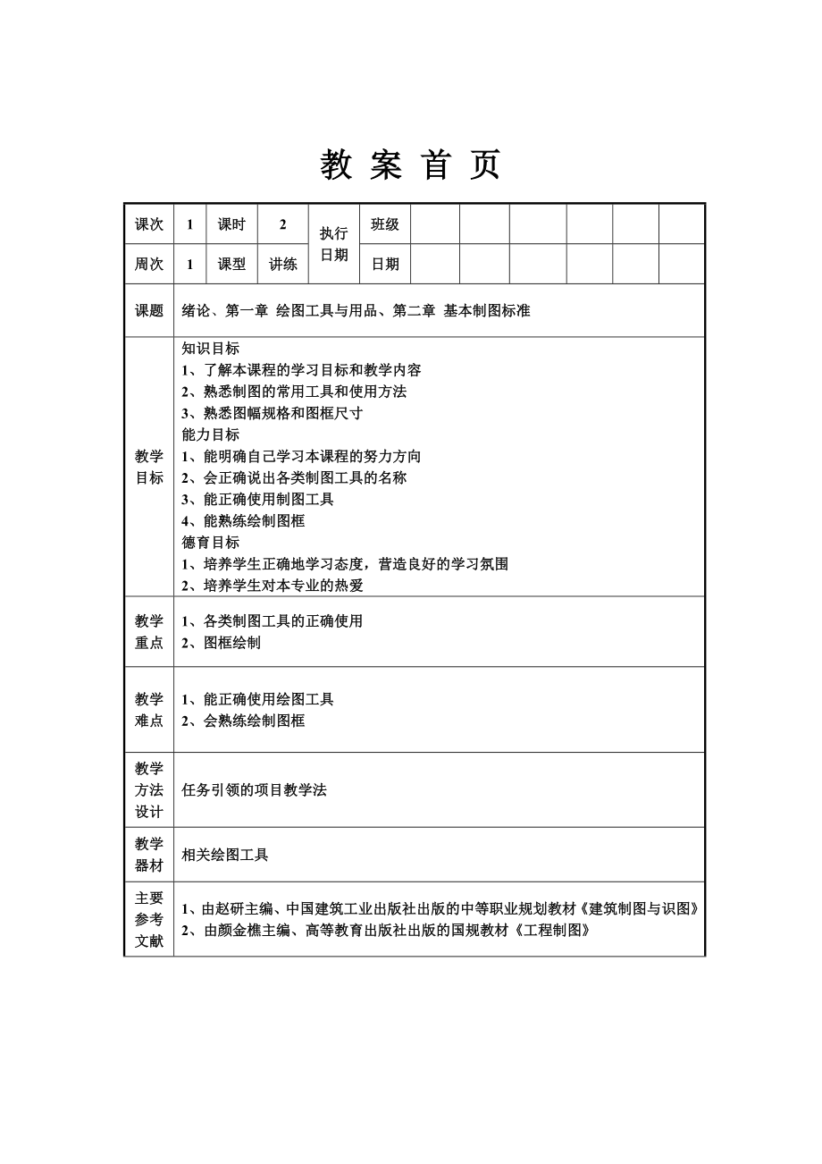 土木工程识图(房屋建筑类).电子教案_第2页