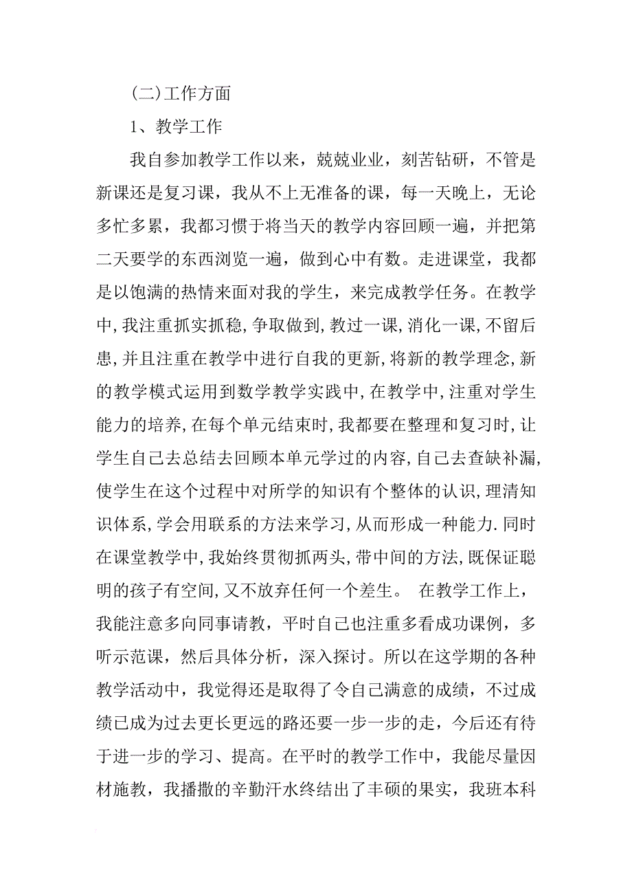 中小学教师年度述职报告xx_第2页