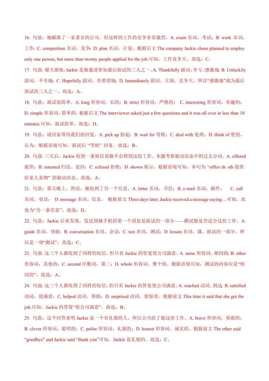 【真题】2018广州市中考英语试题含答案解析_第5页