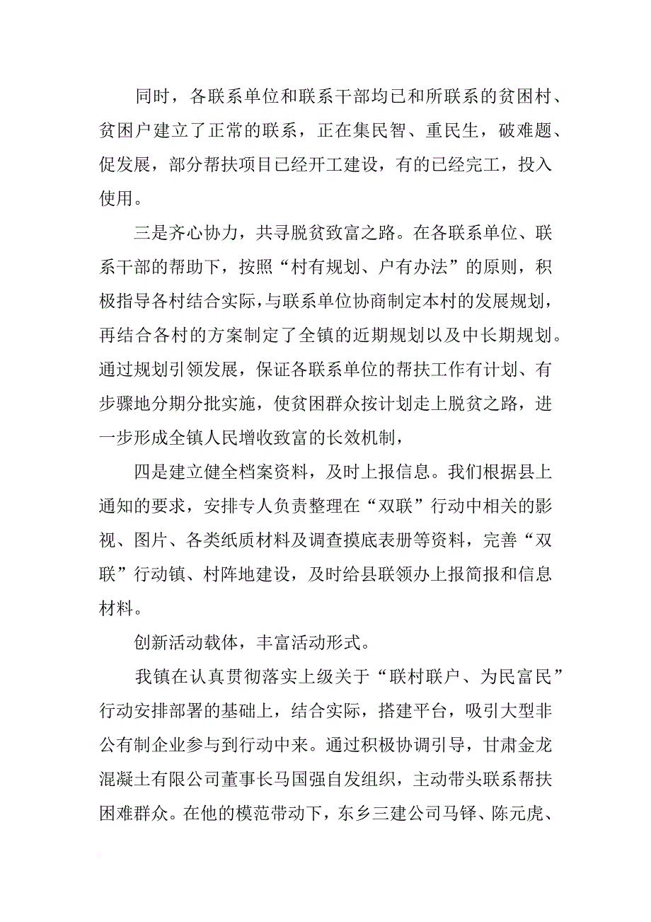 乡镇最新双联联村联户工作汇报_第3页