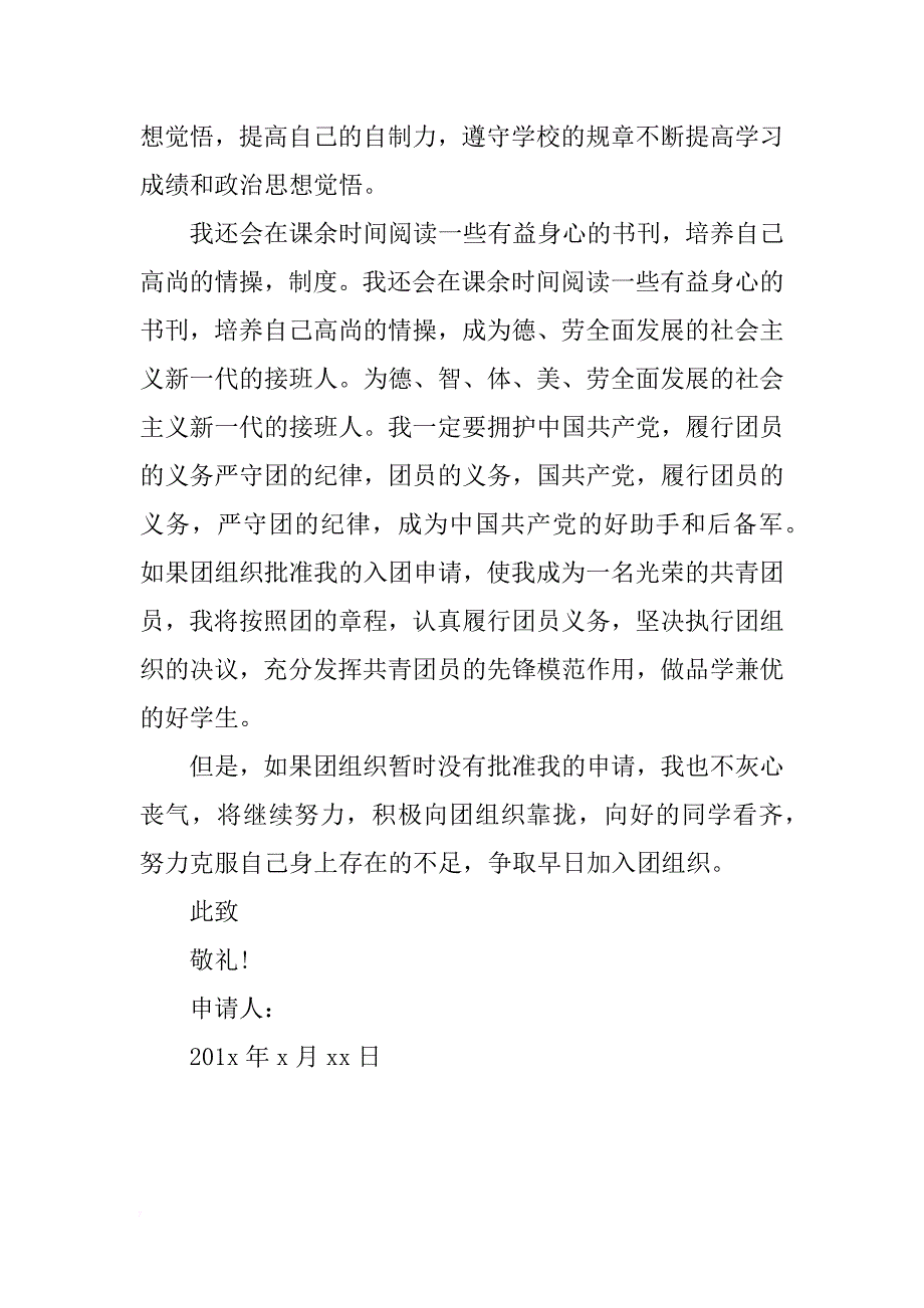 关于五四入团志愿书2篇_第4页